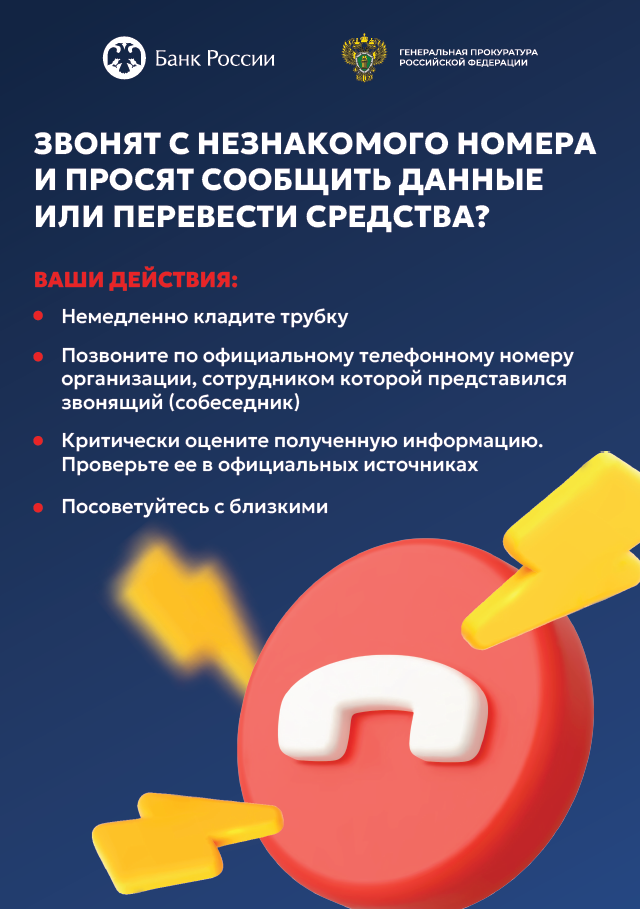 Клади трубку! Без разговоров!